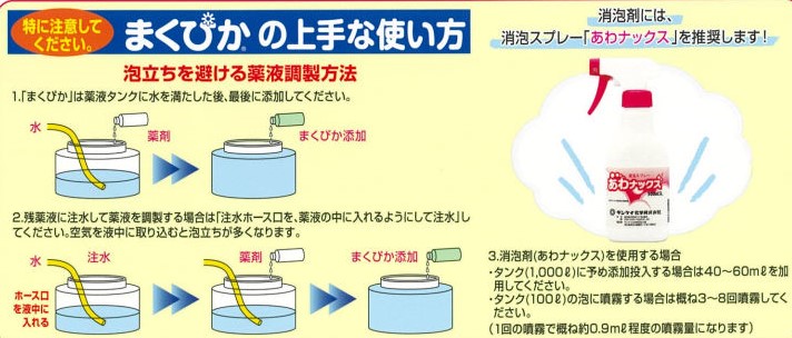 シリコーン系展着剤『まくぴか』 | (株)幸島園種苗