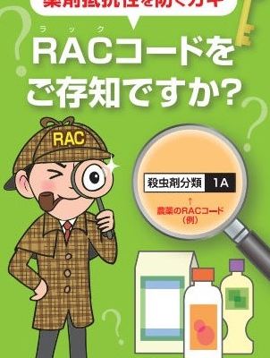 RACコード (2)