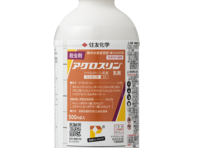 004_アグロスリン乳剤_正面
