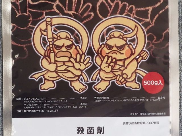 ニマイバー水和剤_500g