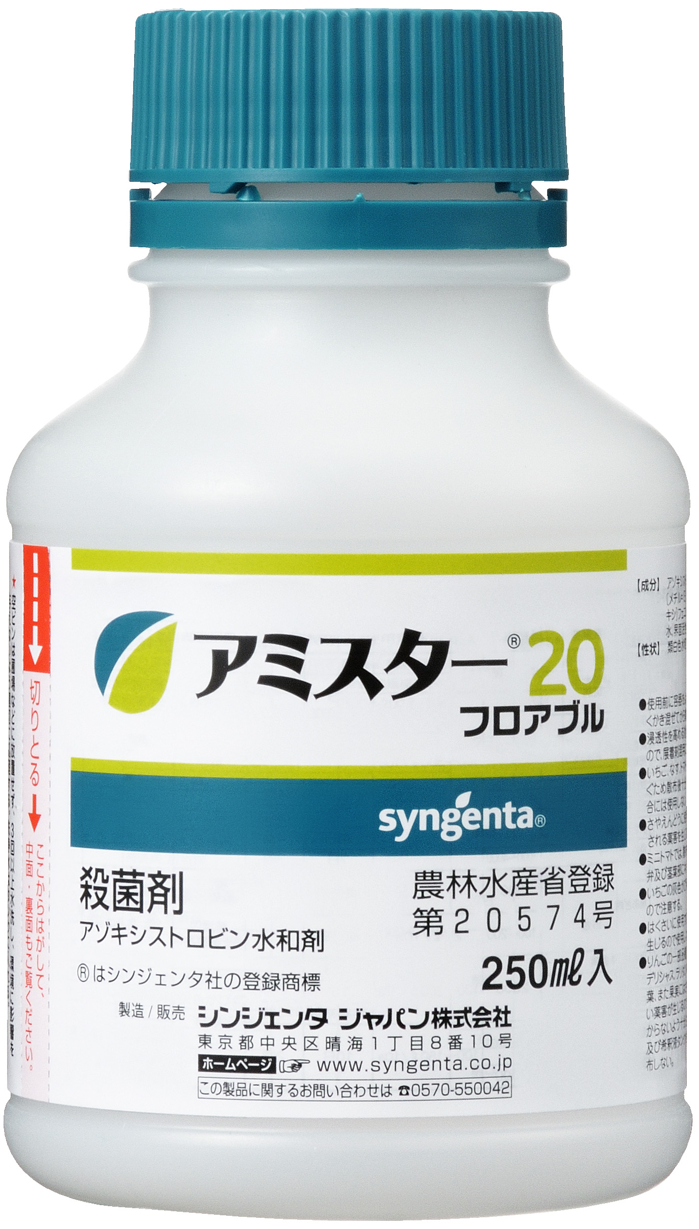 アミスター 20 フロアブル