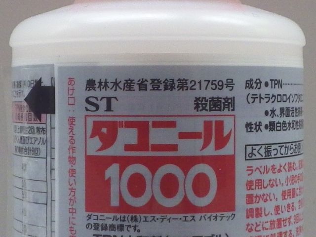 ダコニール1000-250mL