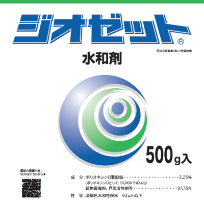 ジオゼット水和剤500g