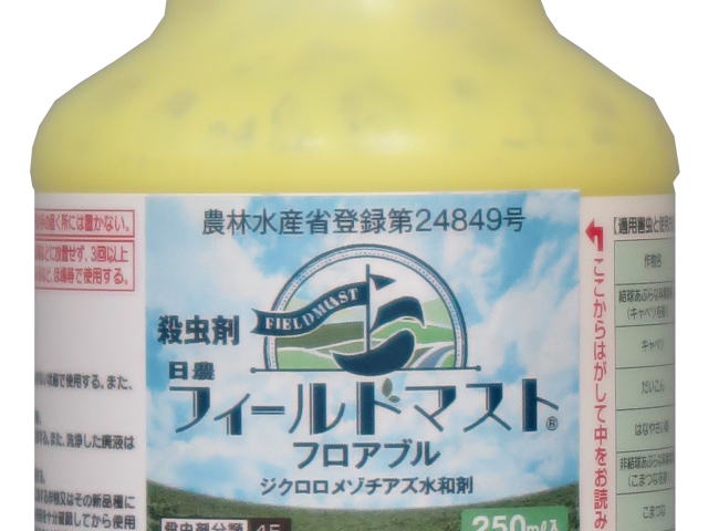 フィールドマストフロアブル製品画像