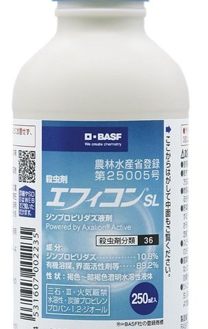 エフィコンSL_製品画像 (1)
